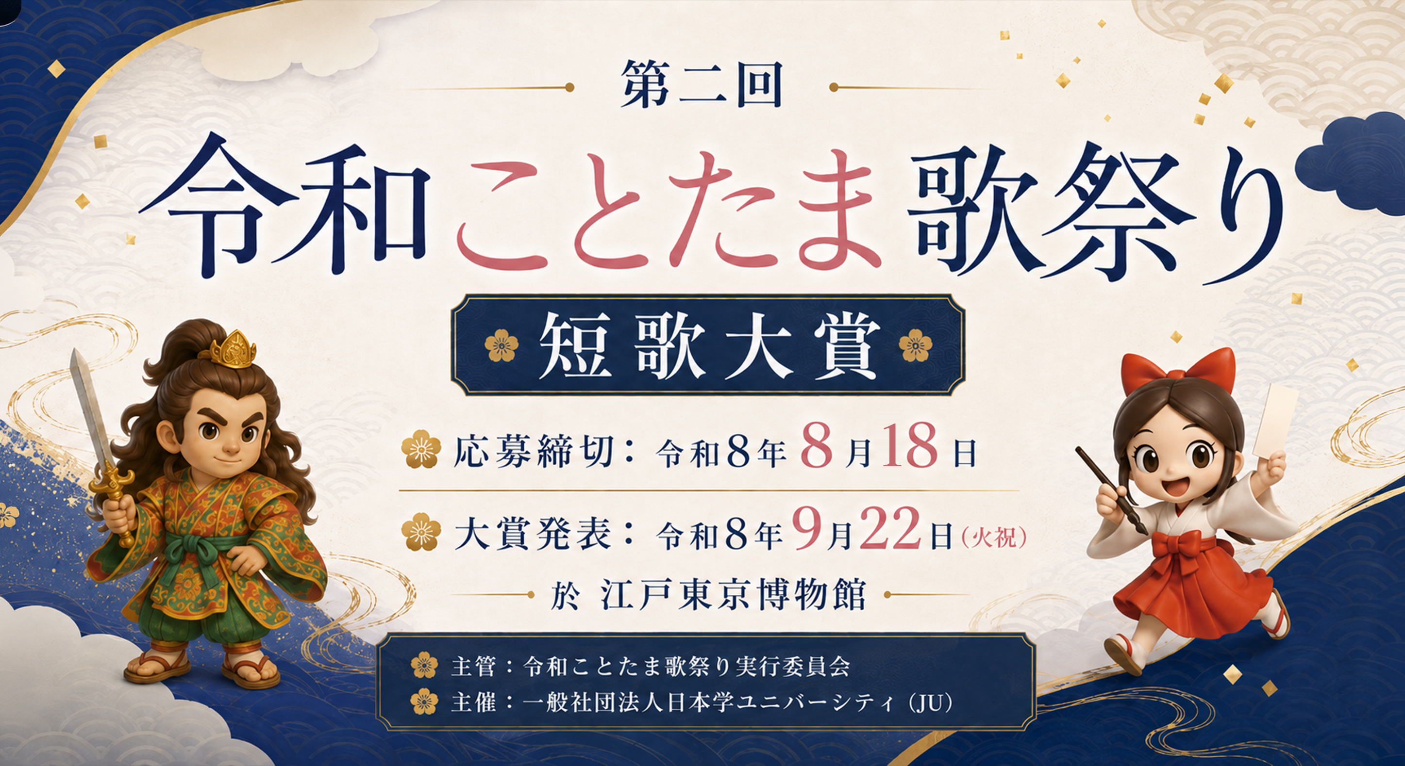 第二回 令和ことたま歌祭り 短歌大賞