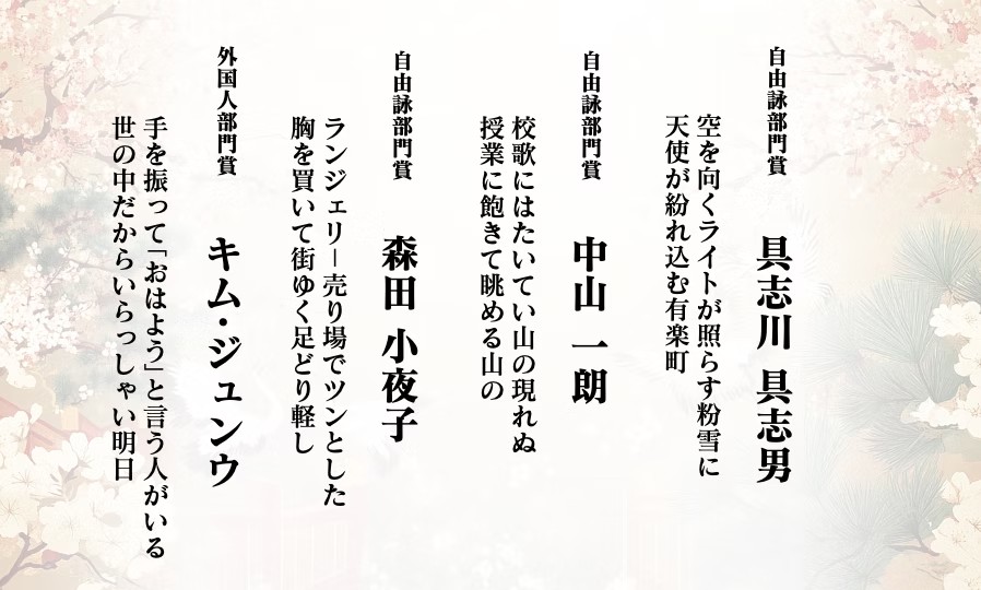 部門別賞 自由詠部門 具志川具志男・中山一朗・森田小夜子、外国人部門 キム・ジュンウ