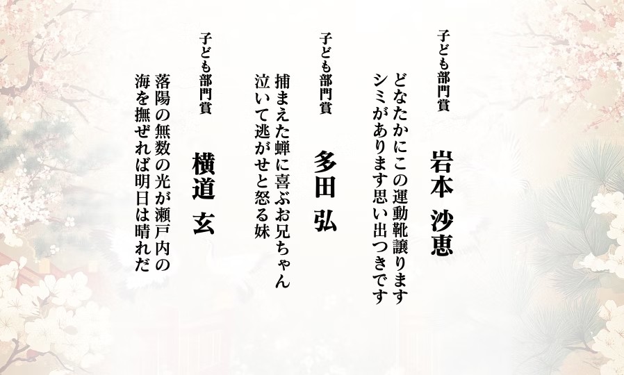 子ども部門賞 岩本沙恵・多田弘・横道玄