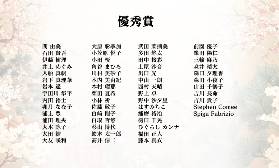 第1回 令和ことたま歌祭り 優秀賞 受賞者一覧