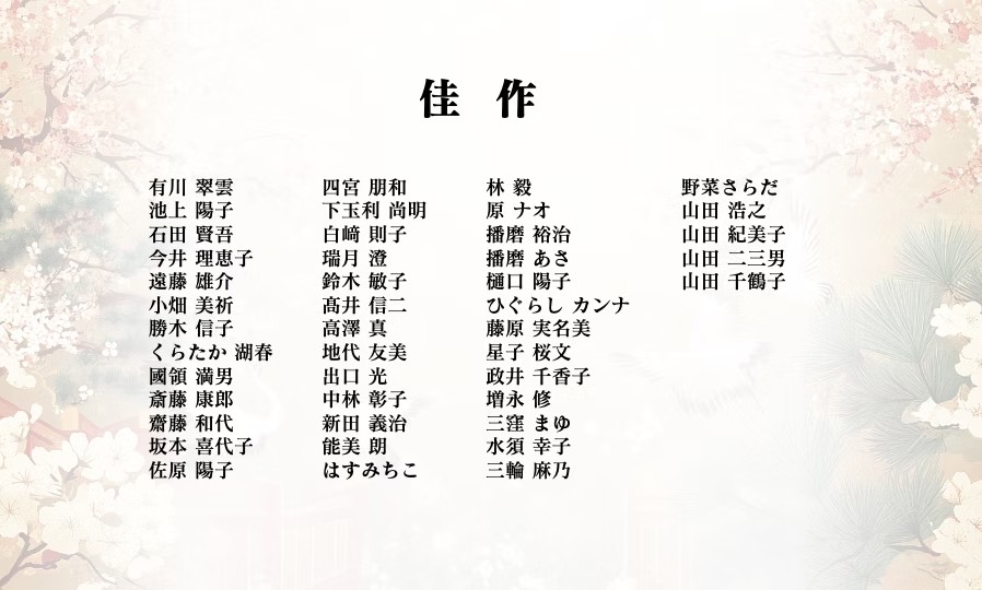 第1回 令和ことたま歌祭り 佳作 受賞者一覧
